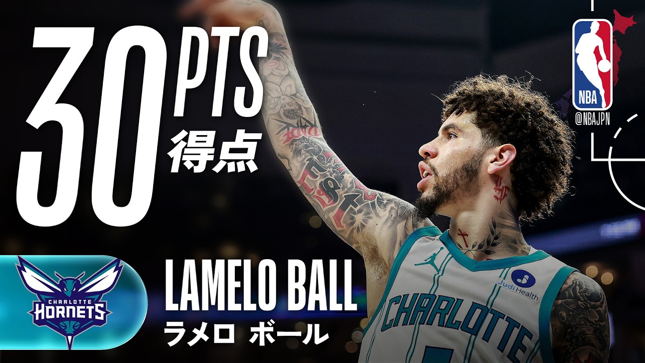 【3PT6本🎯】ラメロ・ボールが30得点獲得❗️