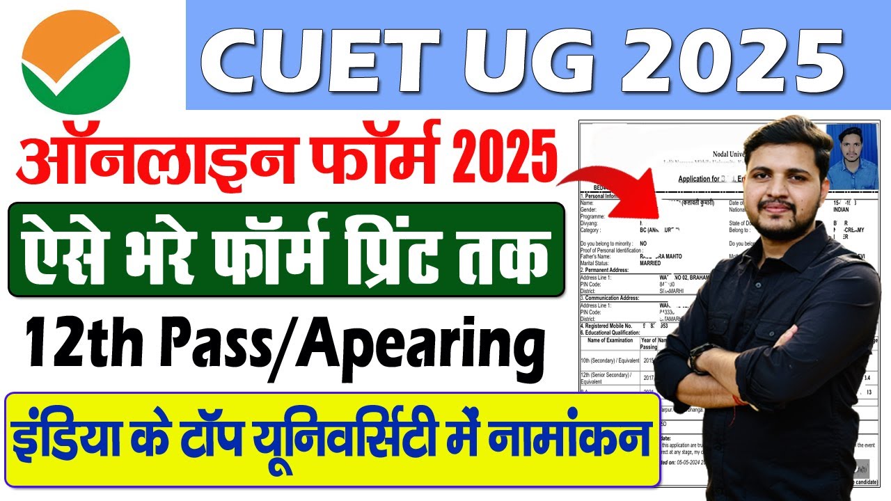 CUET UG Online Form 2025 Kaise Bhare | How to fill CUET UG Online Form 2025-cuet ug application form