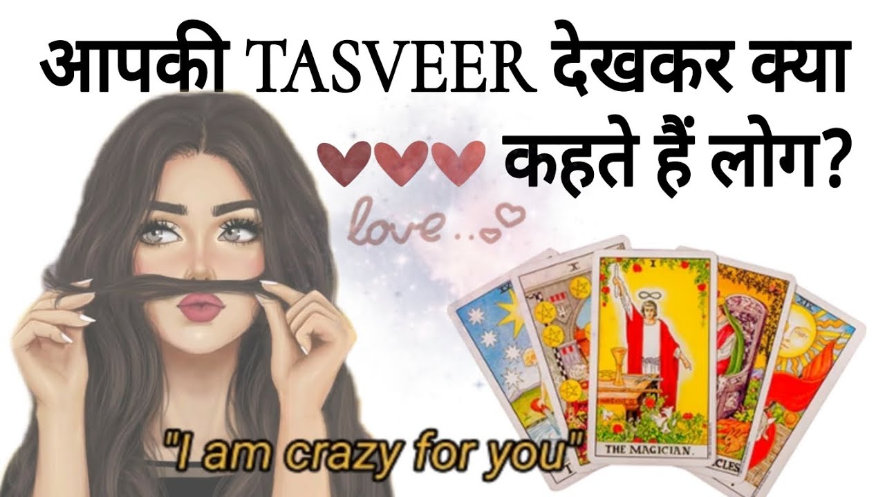 आपकी TASVEER देखकर क्या कहते हैं लोग❓😘❤️➕LOVE MESSAGES 👁️‍🗨️📜