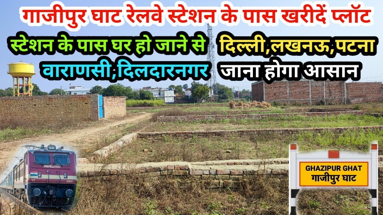 गाजीपुर घाट रेलवे स्टेशन के पास खरीदें प्लॉट/ Property in Ghazipur Ghat Railway Station