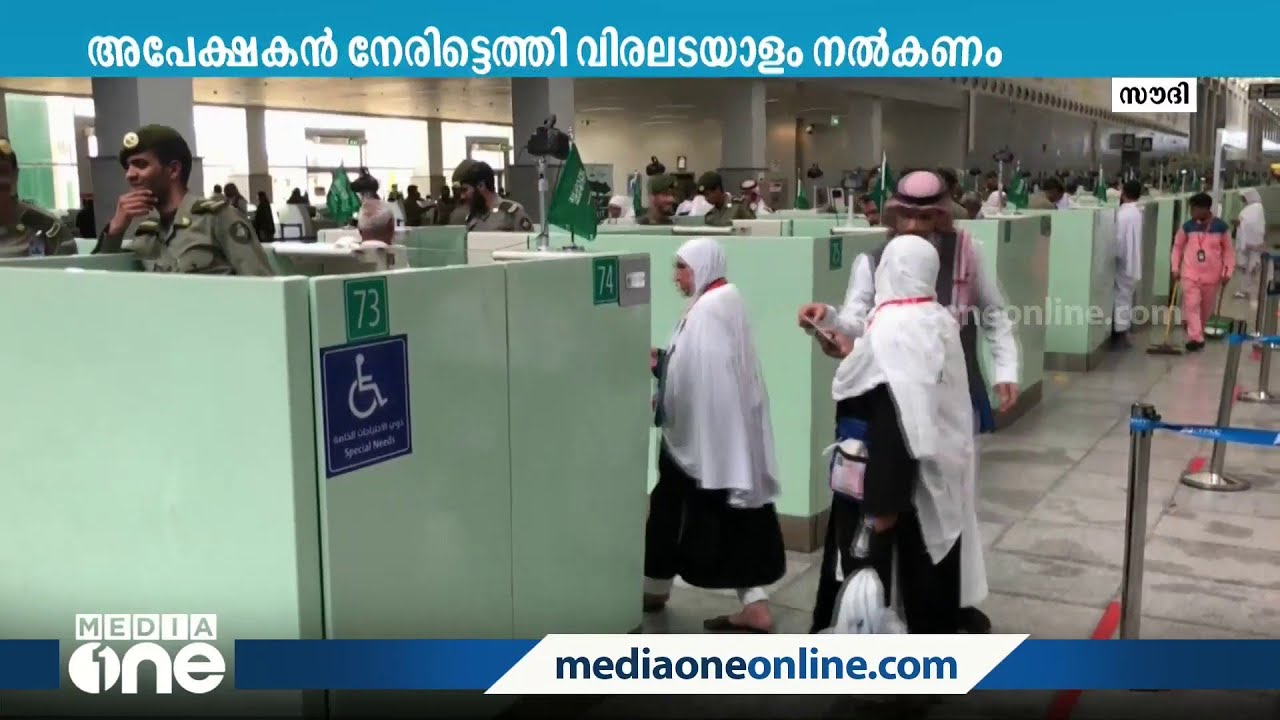 ഇന്ത്യയിൽനിന്ന് സൗദിയിലേക്കുള്ള വിസ സ്റ്റാമ്പിംഗിന് കൂടുതൽ നിബന്ധനകൾ ഏർപ്പെടുത്തി VFS
