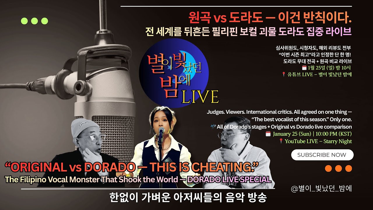 원곡 vs 도라도 — 이건 반칙이다. “ORIGINAL vs DORADO — THIS IS CHEATING.” #싱어게인4 #도라도 #dorado