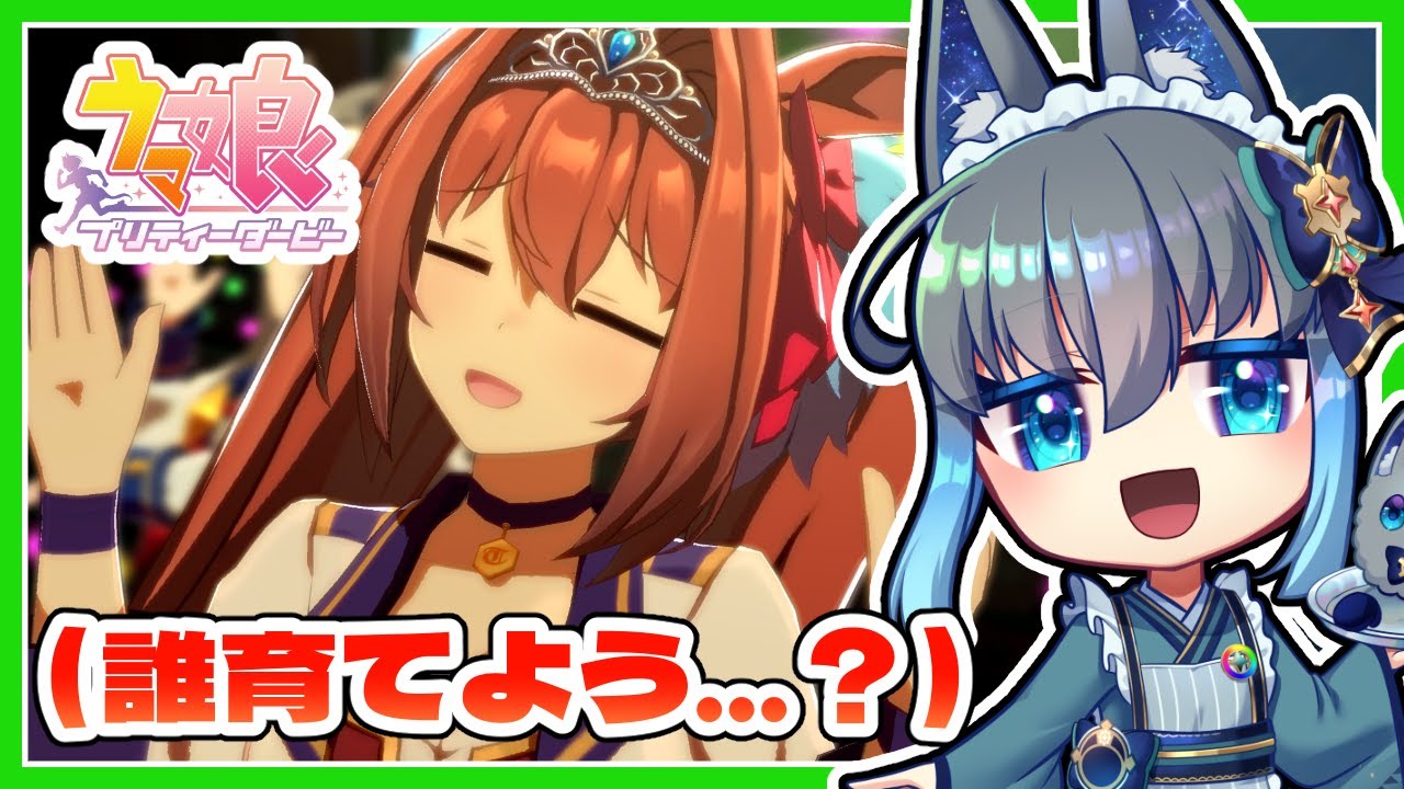 【 #ウマ娘 】初心者がウマ娘やるよ！ part4　#夜和 #Vtuber #ゲーム実況