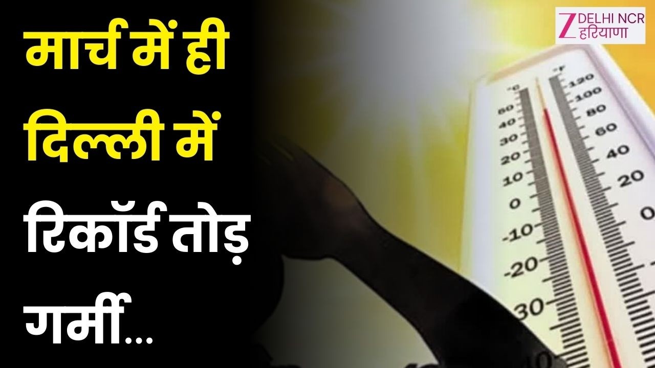 Delhi Wala Radio TV: सोना -चांदी से लेकर सभी खबरे आपके लिए | Zee dnh |Job Apply | Delhi Latest