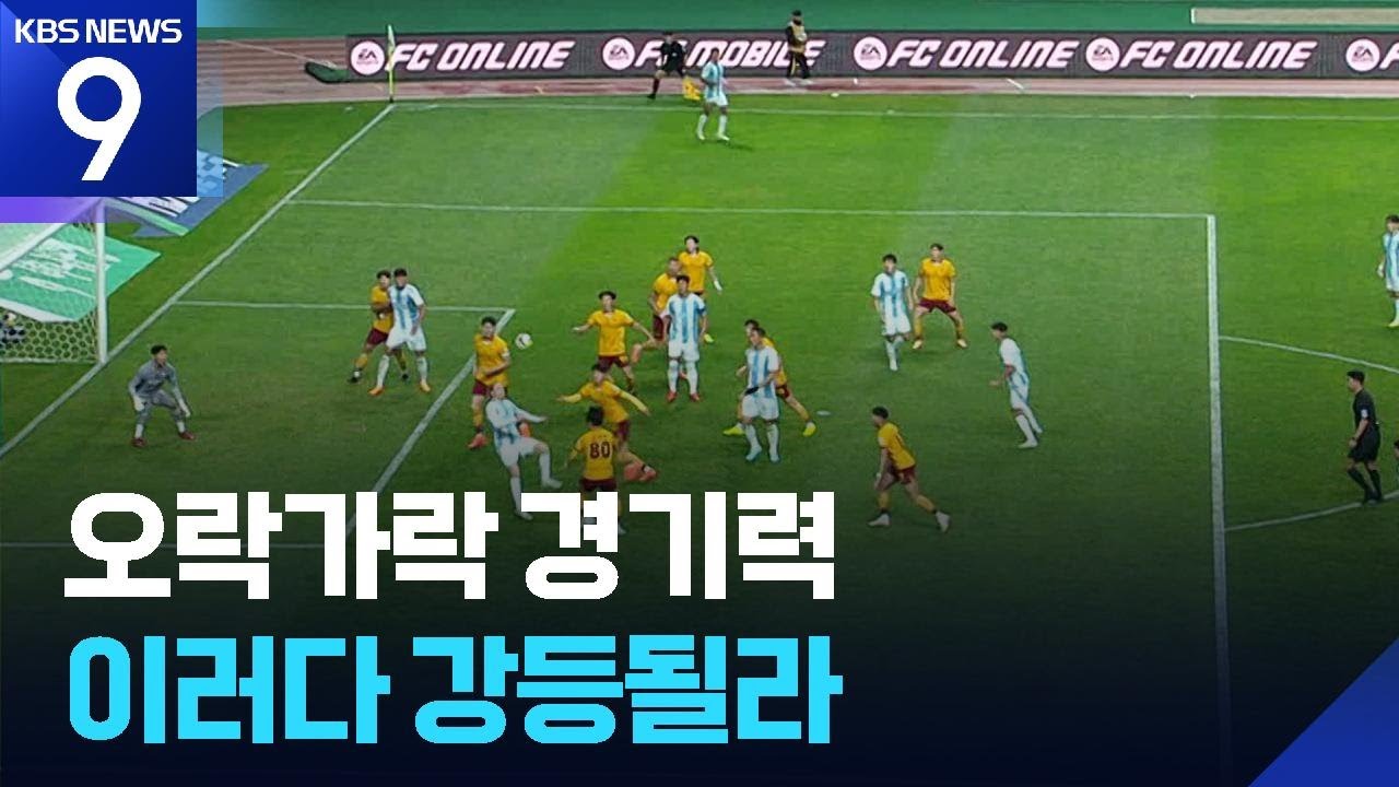 울산, 광주에 완패&hellip;수원FC와 9위 싸움도 최종전으로! [9시 뉴스] / KBS  2025.11.22.