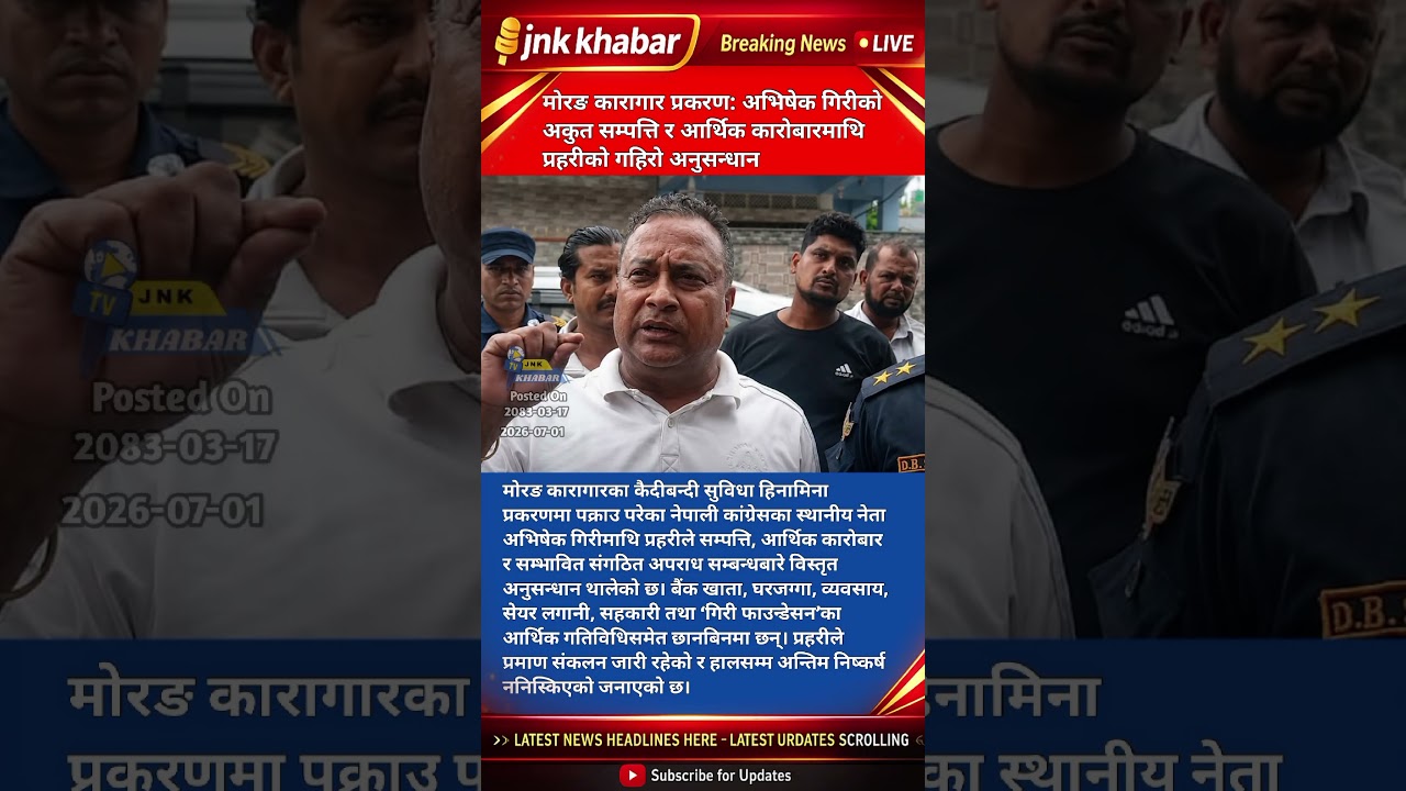 Nepal News Today | Abhishek Giri Under Police Investigation Over Wealth & Morang Prison Case