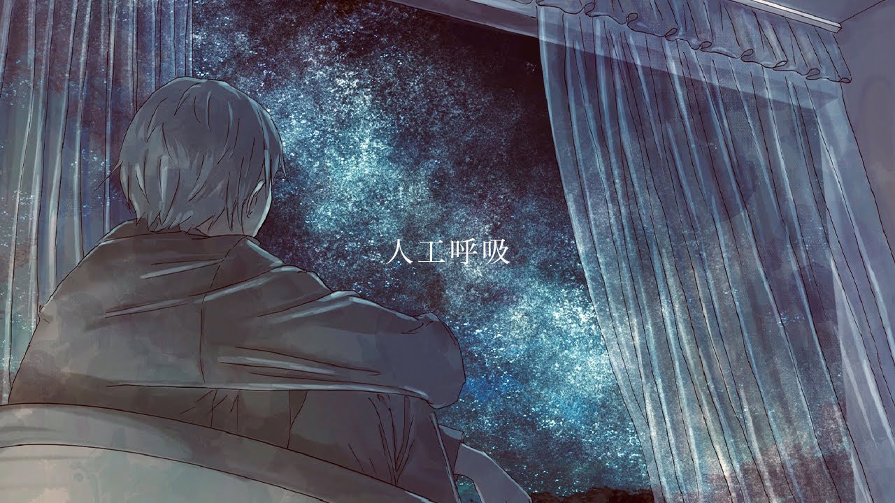 人工呼吸 / 傘村トータ - covered by ame ☔︎