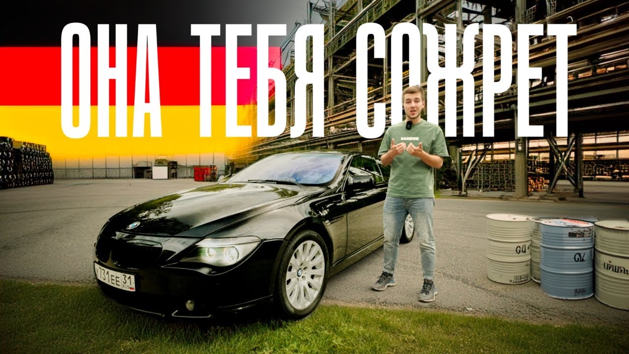 BMW 650i E63. ОШИБКА ИЛИ НЕТ?