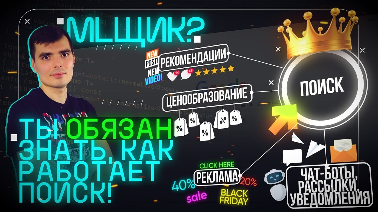 MLщик? Ты обязан знать, как работает поиск! Архитектура поиска в e-commerce.