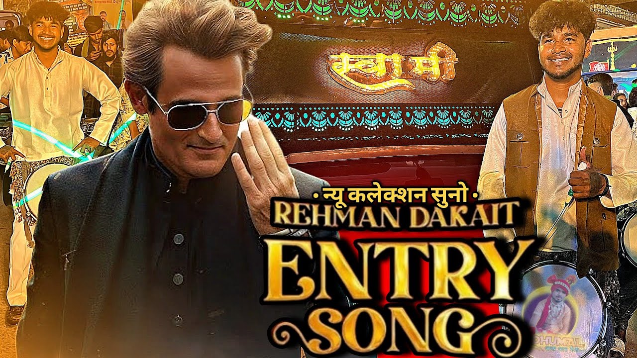 Fa9la Song सुनो 😍 Rahman Bakait Entry Song | कई रावस Trending Song | Swami Kripa Dhumal Durg