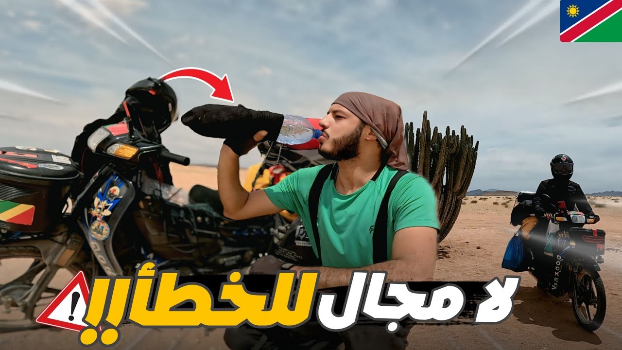 إفريقيا 126:  نفاذ الماء وسط هذه الصحراء الخالية يعني الهلاك😱🥵 صحراء ناميب