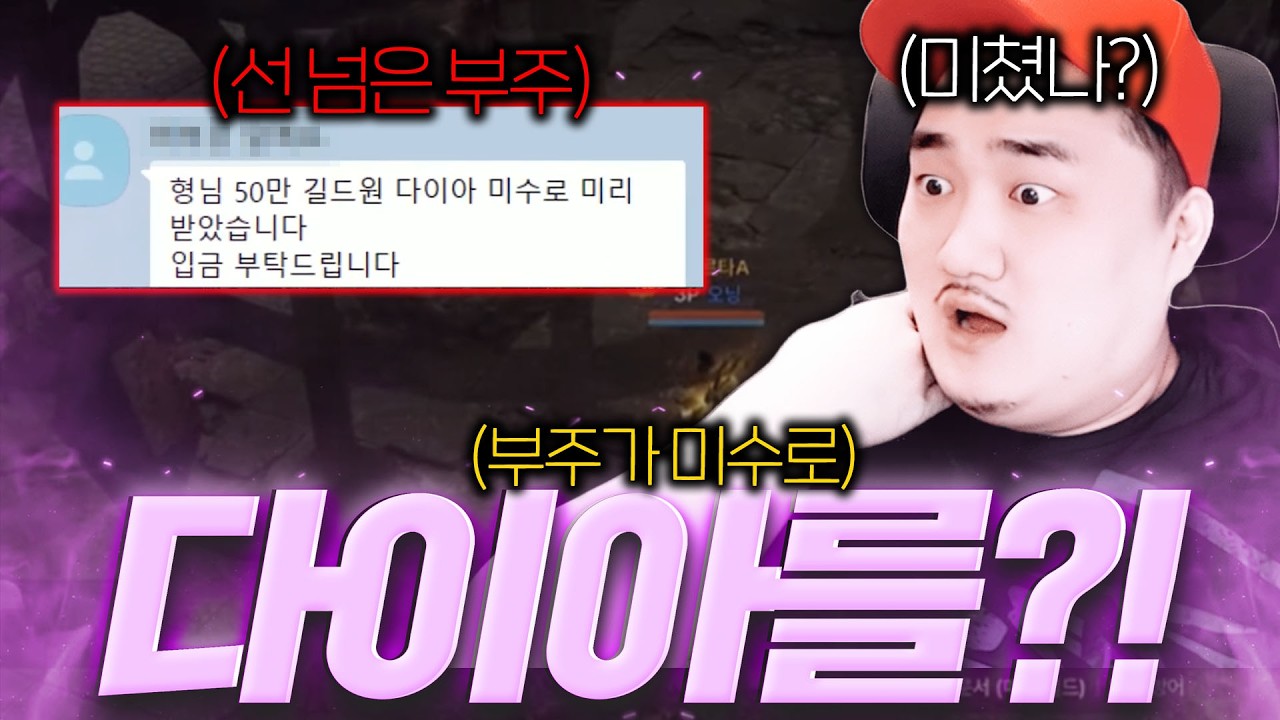 솔 인챈트 / 살다 살다 부주가 미수로 다이아를 가져가는 건 첨보네 ㅋㅋㅋ