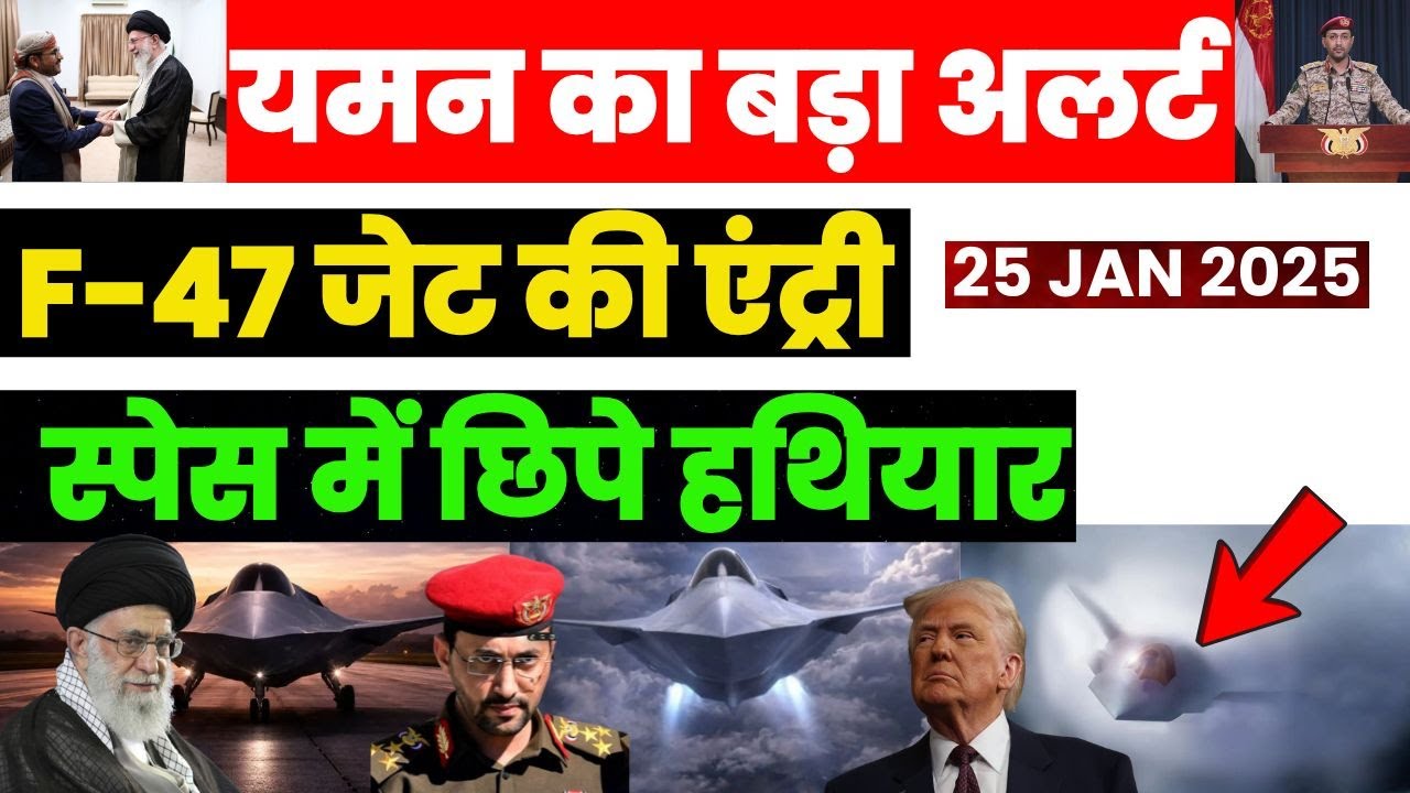 यमन का बड़ा अलर्ट | F-47 जेट की एंट्री | अंतरिक्ष में छिपे हथियार | PAL PAL NEWS | NADEEM AKRAM