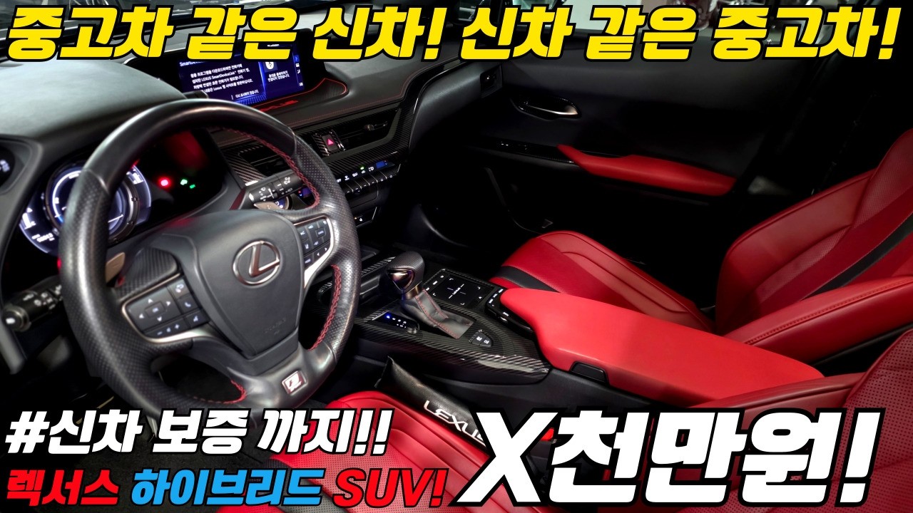 레드시트 까지 완벽한 #렉서스 #하이브리드 #suv ! 신차네 신차여~!
