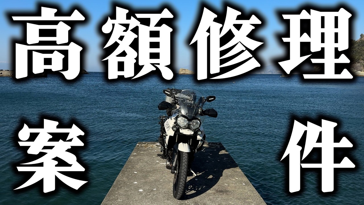 高額修理案件⁉乗り出して5年経過しましたからねぇ…。VストからTRIUMPH TIGER800に乗り換えて、トリシティ155を足に乗ってる、おっさんの動画。