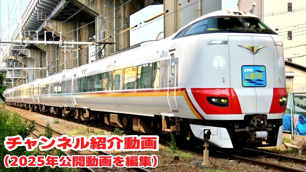 チャンネル紹介動画（2025年公開動画を編集）