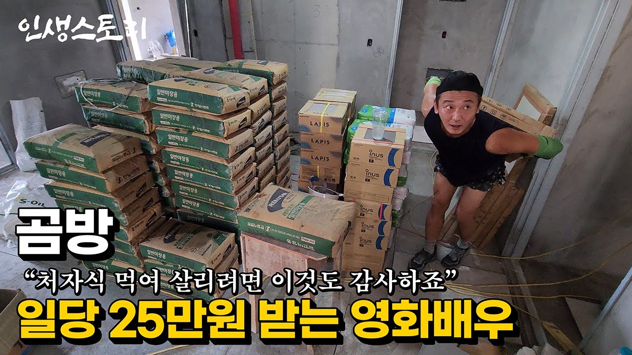 곰방으로 50kg이 넘는 짐을 지고 매일 일당 25만원씩 받는 43살 영화배우 | 휴먼스토리 | 갈간남 | 골라듄다큐 | 극한직업