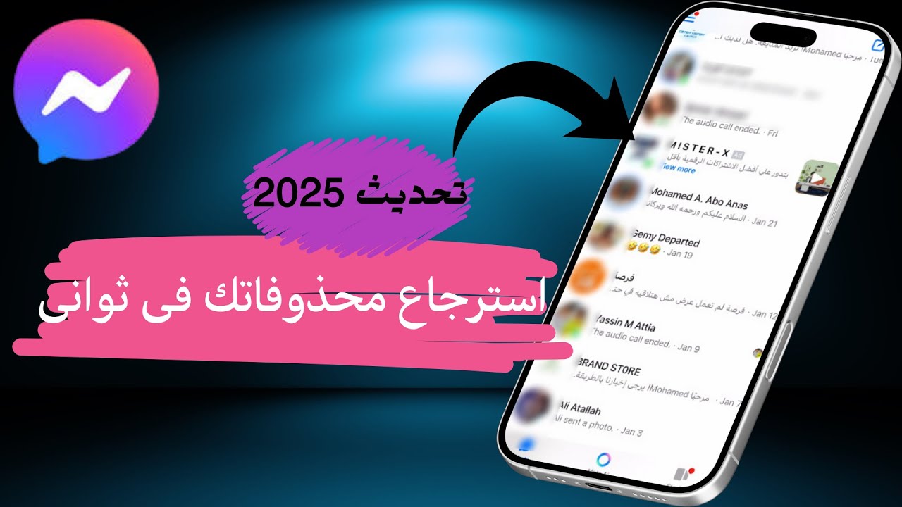 استرجاع الرسائل والمحادثات المحذوفة علي الماسنجر والفيسبوك 🟦كيفية استرداد الرسائل المحذوفة Messenger