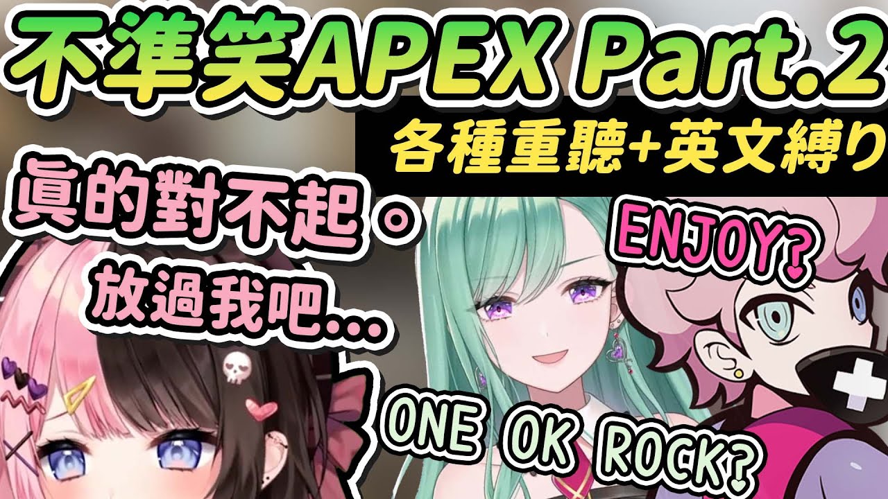 【Vtuber精華】不准笑APEX趴兔，差點在直播上笑到歸西的ひなの終於投降求饒【八雲べに/橘ひなの/ふらんしすこ/桜ふらべにーの/ぶいすぽっ！/VSPO/CR/APEX】