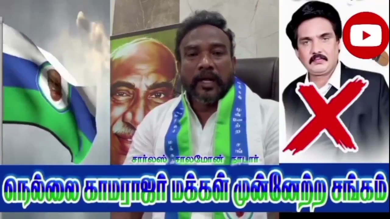முக்தாருக்கு எச்சரிக்கை #mukthar #kamarajar 
