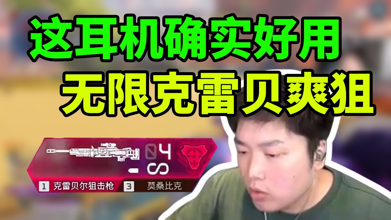 皮皮力挺新耳机，早早拿到无限克雷贝爽狙，机器人15杀4300伤！