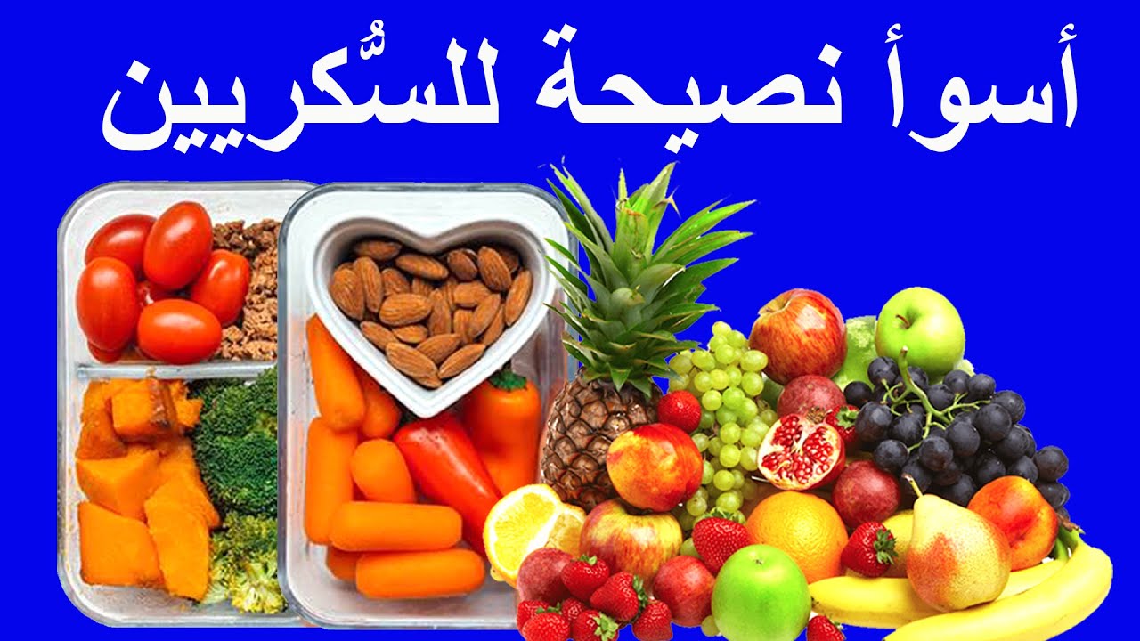 نصائح الأطباء التي تزيد أخطار السكري وارتفاع ضغط الدم والسمنة