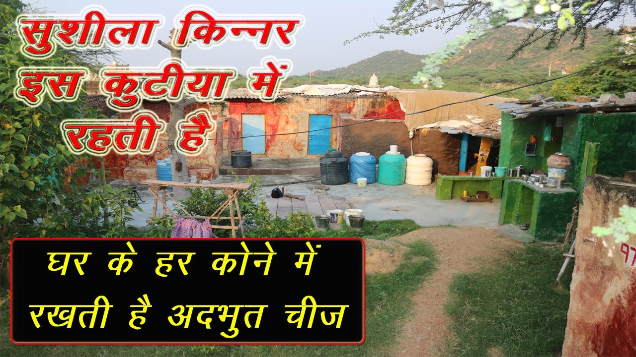 सुशीला किन्नर इस रहस्यमय झोपड़ी में रहती है || Sushila Kinnar lives in this secret hut