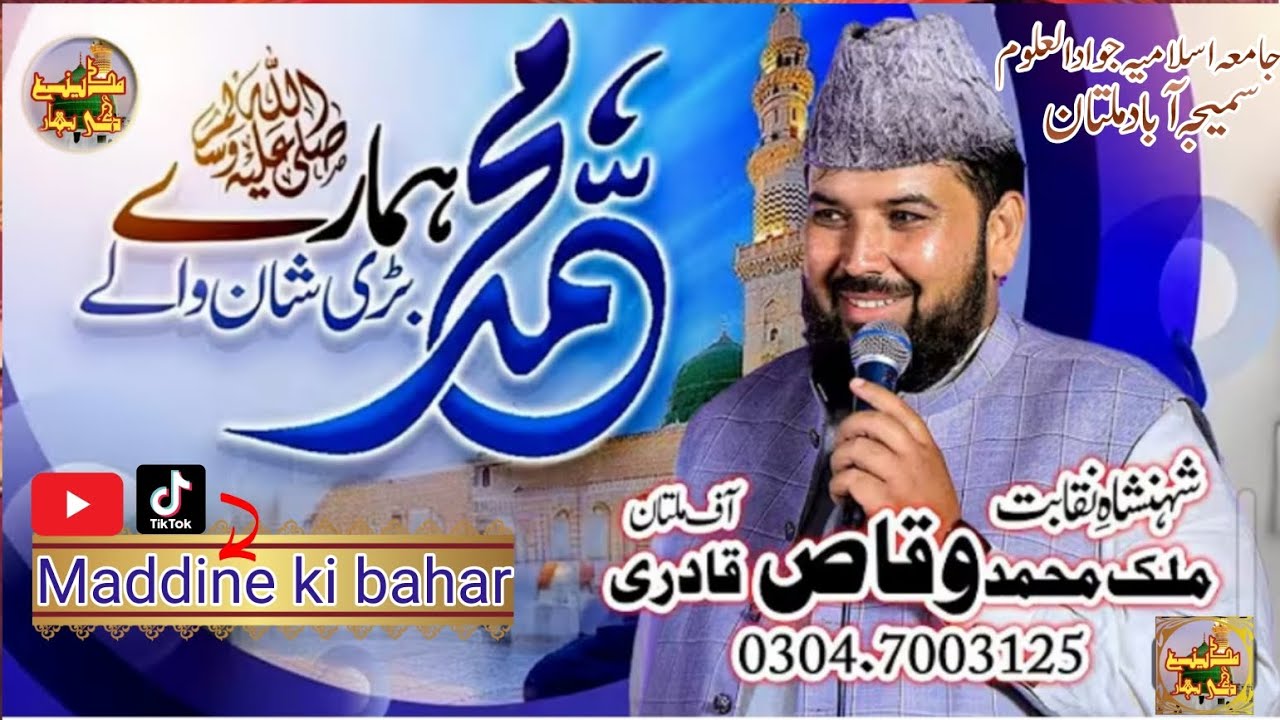 New Naqabat 2026 // Muhammad Hmary Bari Shan Waly // Malik Muhammad Waqas Qadri // Maddine ki bahar 