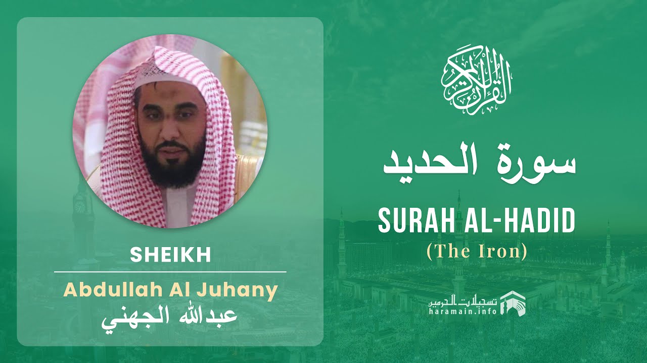 Quran 57   Surah Al Hadid سورة الحديد   Sheikh Abdullah Al Juhany - With English Translation