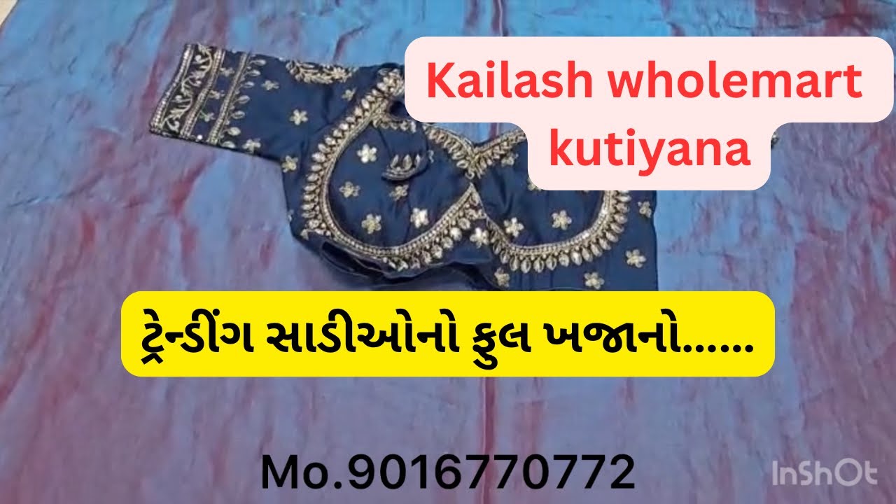 ટ્રેન્ડીંગ સાડીઓનો ફુલ ખજાનો……