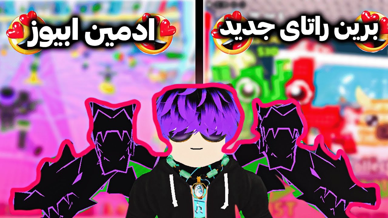 رفتم ادمین ابیوز !!  steal a brainrot