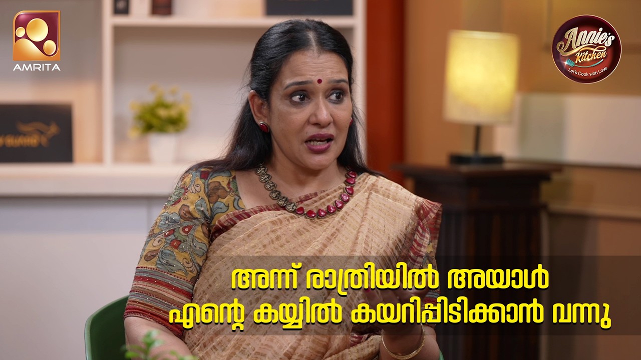 അന്ന് രാത്രിയിൽ അയാൾ എന്റെകയ്യിൽ കയറിപ്പിടിക്കാൻ വന്നു| Annie’s Kitchen with Maala Parvathi | Ep 145