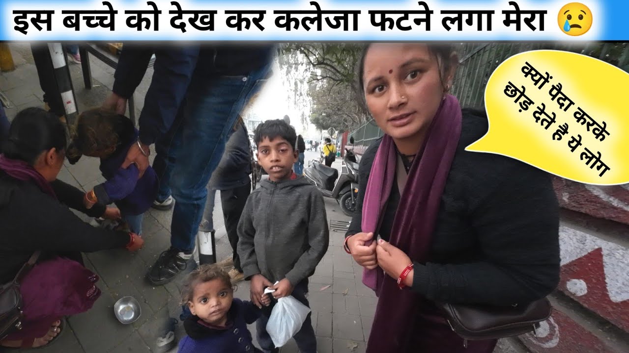 बहुत दुख होता है ऐसा देख कर 😢 | पता नहीं क्यों करते है ये लोग ऐसा | इस मासूम बच्चे की क्या गलती 