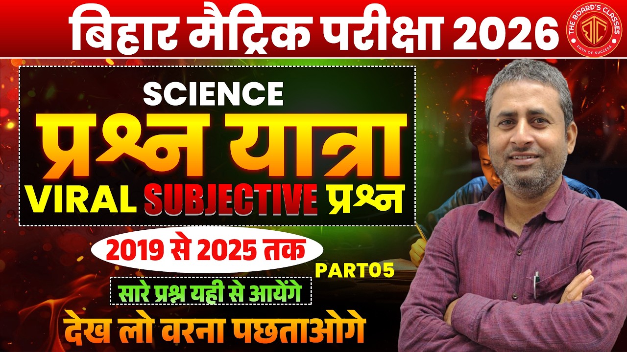 Class 10th Science Viral Subjective Qustions 2026 | Bihar Board Class 10th Science |