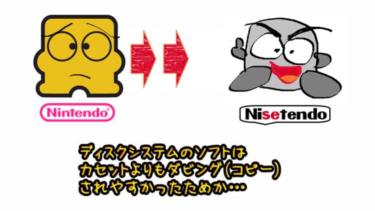 【資料】 ディスクシステム - 警告画面がある特別なソフト4本