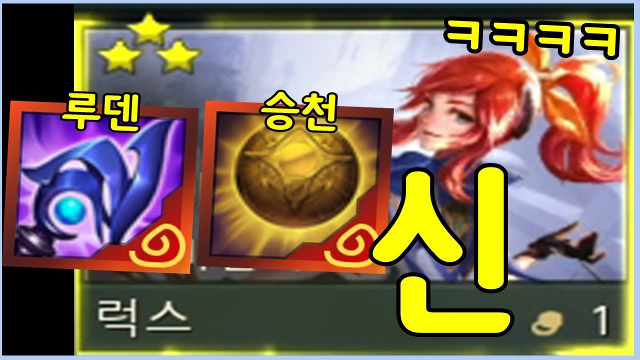 4코 3성도 이기는 럭스가 승천해서 루덴까지 터트리면 생기는일 ㄷㄷㄷㄷㄷ