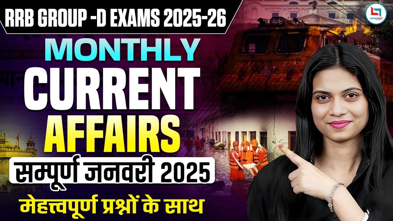 RRB Group D | Current Affairs 2025 January Complete | RRB Group D Exam Preparation | JayShree Ma’am