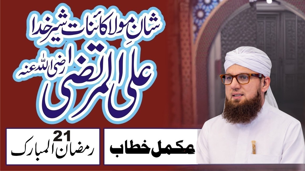 21 Ramzan Seerat e Mola Aliؓ | Ramzan Special 2026 Bayan | Abdul Habib Attari
