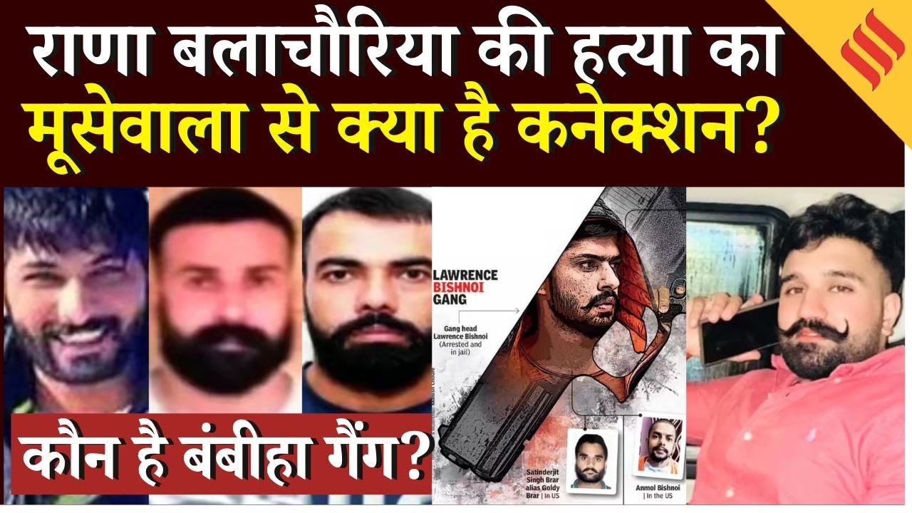 Rana Balachauria Killed, Moosewala Connection and Bambiha Gang War Explained | Sohana Kabbadi Firing