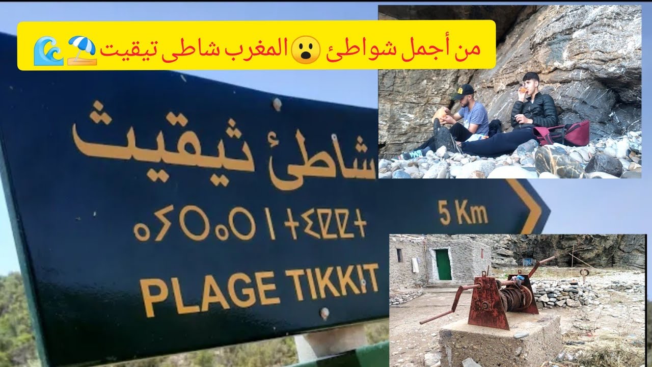 الحلقة 4 : لالة تيقيت 🥰وجبال⛰️ الريف الشامخ