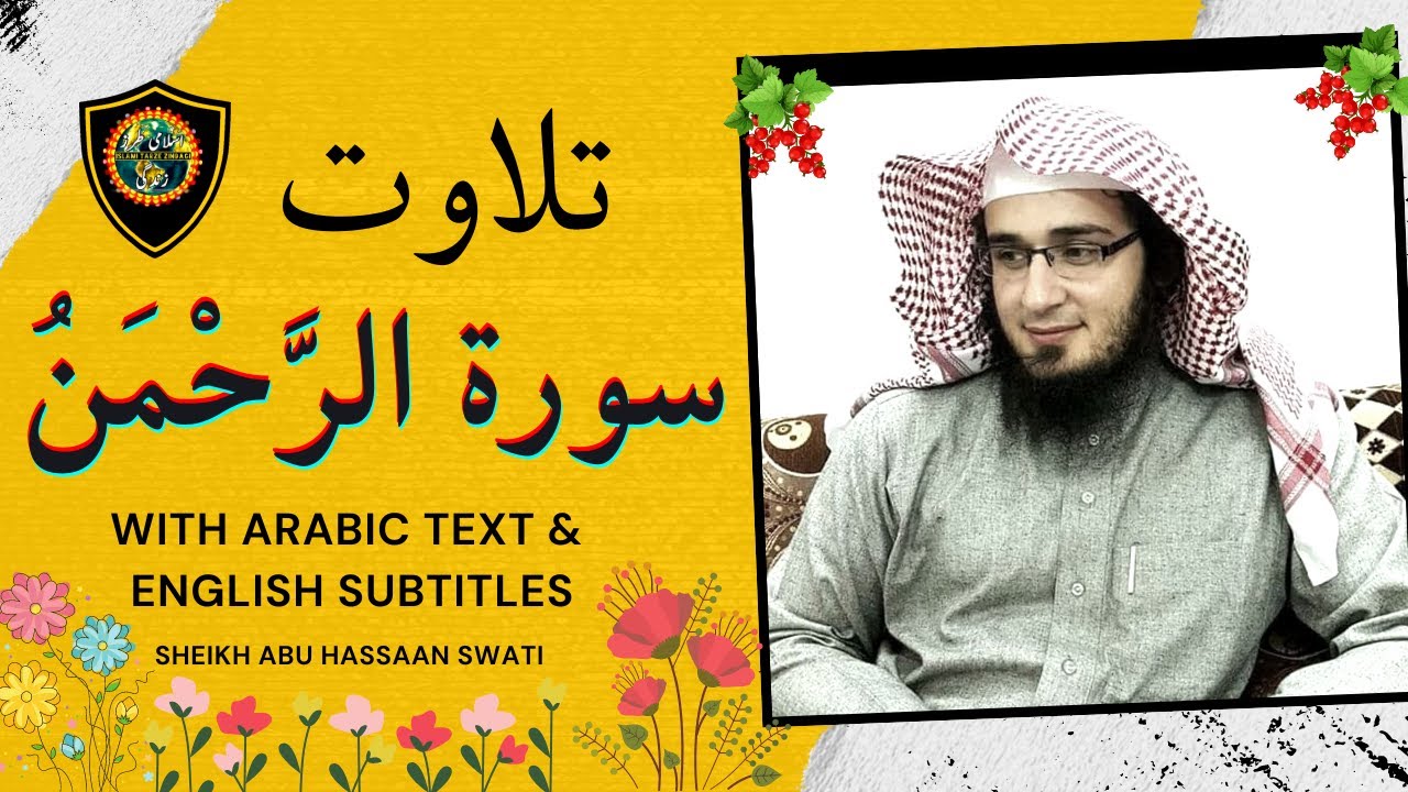 Surah Ar Rahman Arabic Text With English Subtitles | Sheikh Abu Hassaan Swati Quran Tilawat