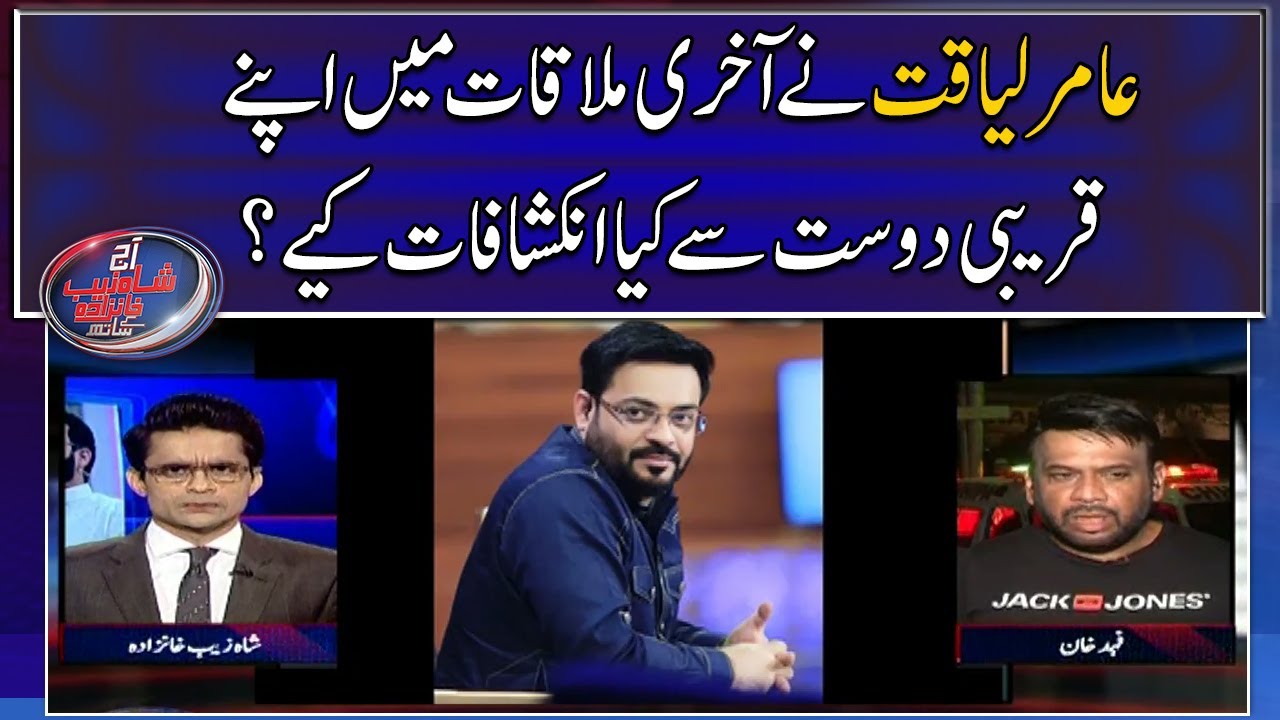 What did Aamir Liaquat Husain reveal to his close friend in his last meeting?