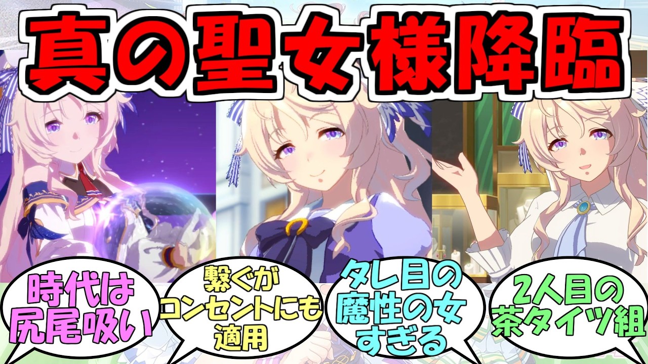 『ヴィクトワールピサ』に対するみんなの反応【ウマ娘プリティーダービー】