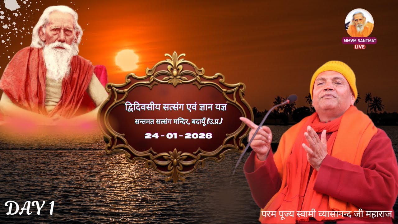 🔴Live.24-01-26, सन्तमत सत्संग मन्दिर, बदायूँ  (उत्तरप्रदेश) Swami Vyasanand Ji Maharaj