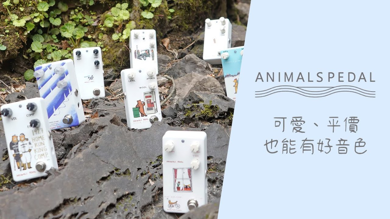 盲盒大挑戰！抽到哪顆效果器就得示範哪顆