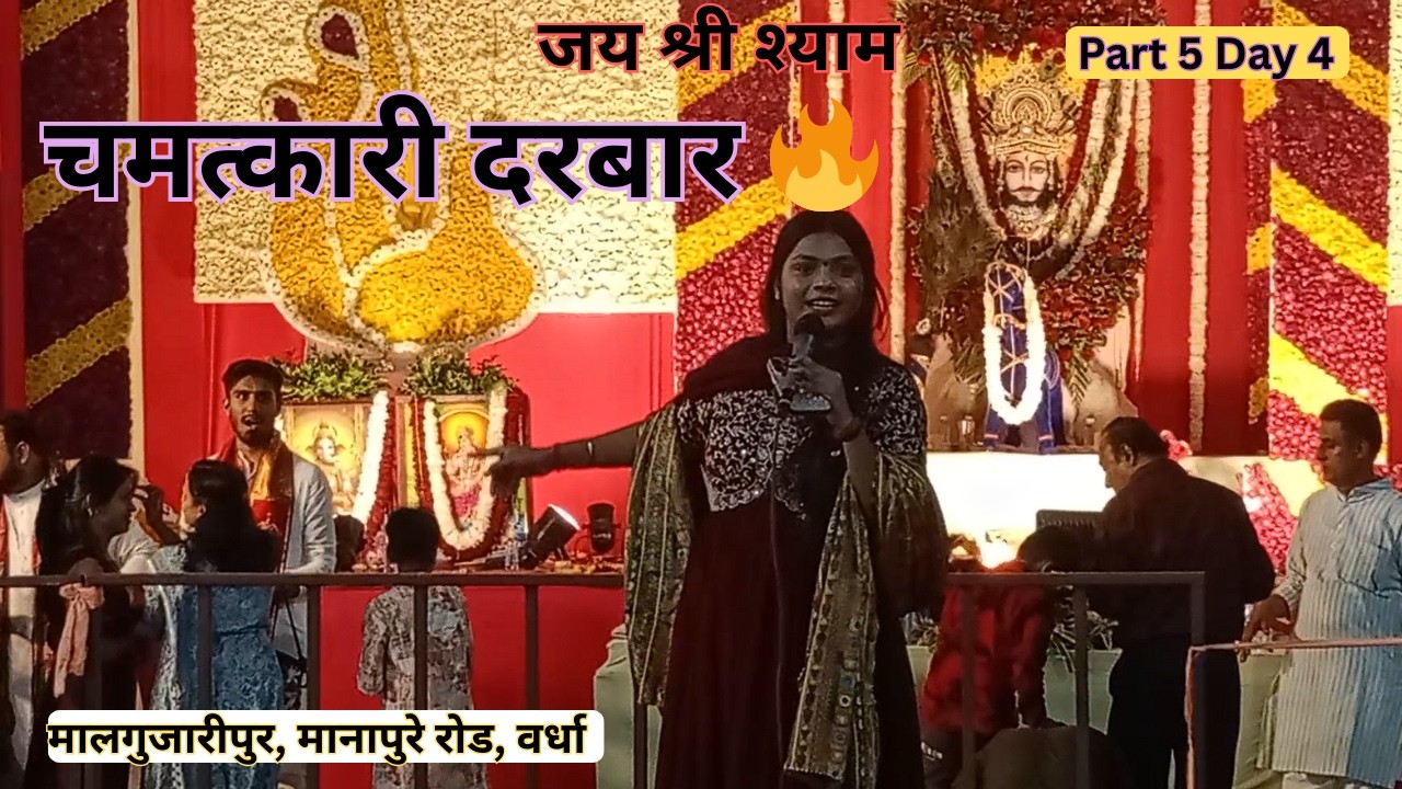 इतनी भीड़ कभी नहीं देखी! | Shyam Baba Wardha | Part 5 Day 4