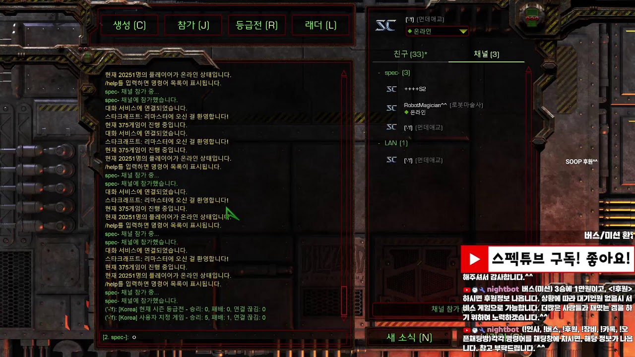 [스펙튜브 Live] 낮나들이 스타팀플 헌터 리마스터 StarCraft TeamPlay 2026-03-02(월)