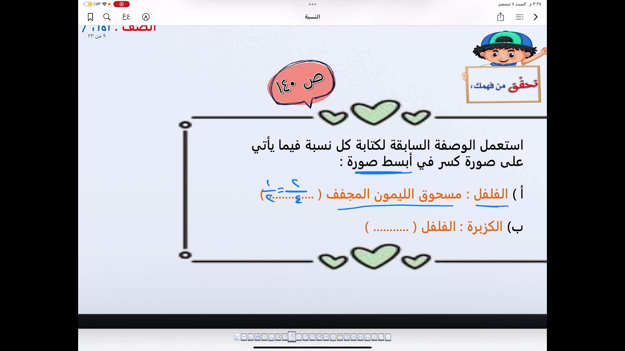 النسبة ص١٤٠