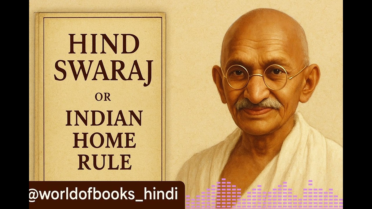 📘 Hind Swaraj Book Summary | Mahatma Gandhi | @worldofbooks_hindi #audiobook #hindibooks