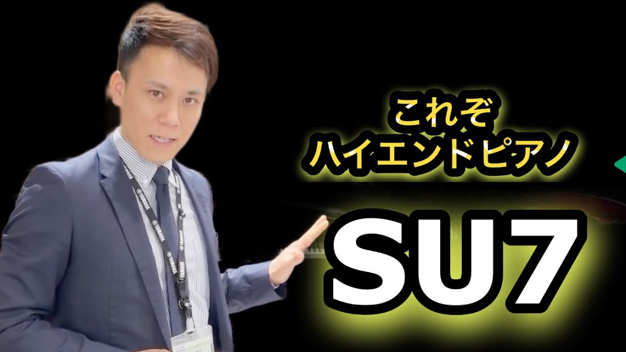 ヤマハ新品アップライトピアノ SU7